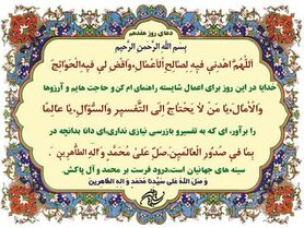شرح دعای روز هفدهم ماه رمضان از منظر آیت الله مجتهدی