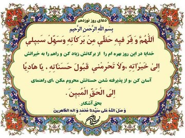 شرح دعای روز نوزدهم ماه رمضان از منظر آیت الله مجتهدی