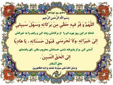 شرح دعای روز نوزدهم ماه رمضان از منظر آیت الله مجتهدی