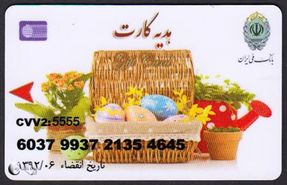 خرید بیش از 8 هزار میلیارد ریال کارت هدیه از بانک ملی ایران