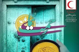 معاون داوطلبان جمعیت هلال احمر استان اصفهان: طرح همای رحمت داوطلبانه محور است