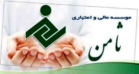 موسسه اعتباری ثامن آماده پاسخگویی به ابهام های مشتریان