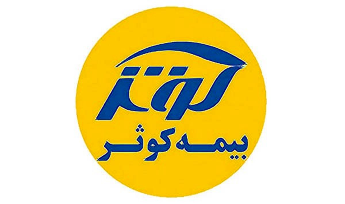 ثبت افزایش سرمایه بیمه‌ کوثر