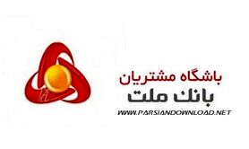رونمایی از نسل سوم باشگاه مشتریان بانک ملت