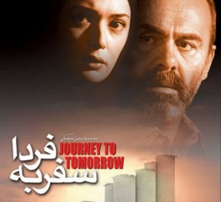 «سفر به فردا» را در فرشچیان تماشا کنید
