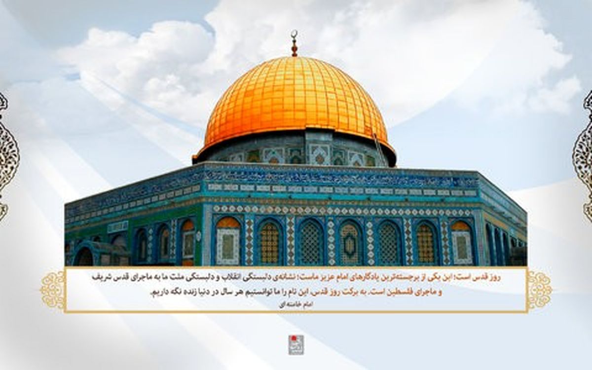 بیانیه حوزه علمیه خواهران اصفهان به مناسبت روز جهانی قدس