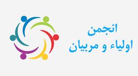 اداره هیئت امنایی انجمن‌ها