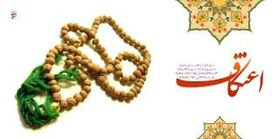 برگزاری اعتکاف ویژه دانش‌آموزی در اواخر ماه مبارک رمضان