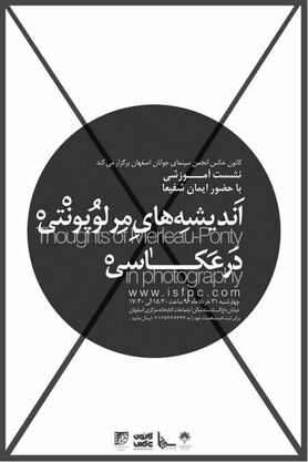 برگزاری نشست «اندیشه های مرلوپونتی در عکاسی» در کتابخانه مرکزی