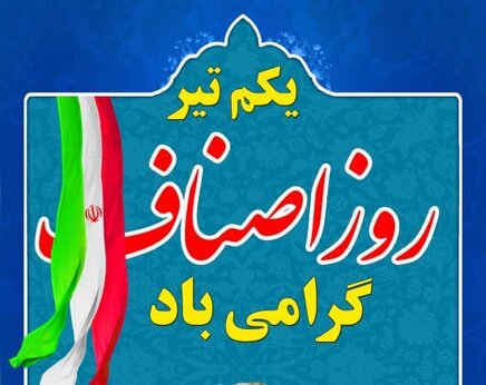 خانواده اصناف از خانواده‌های ریشه‌داراصفهان است