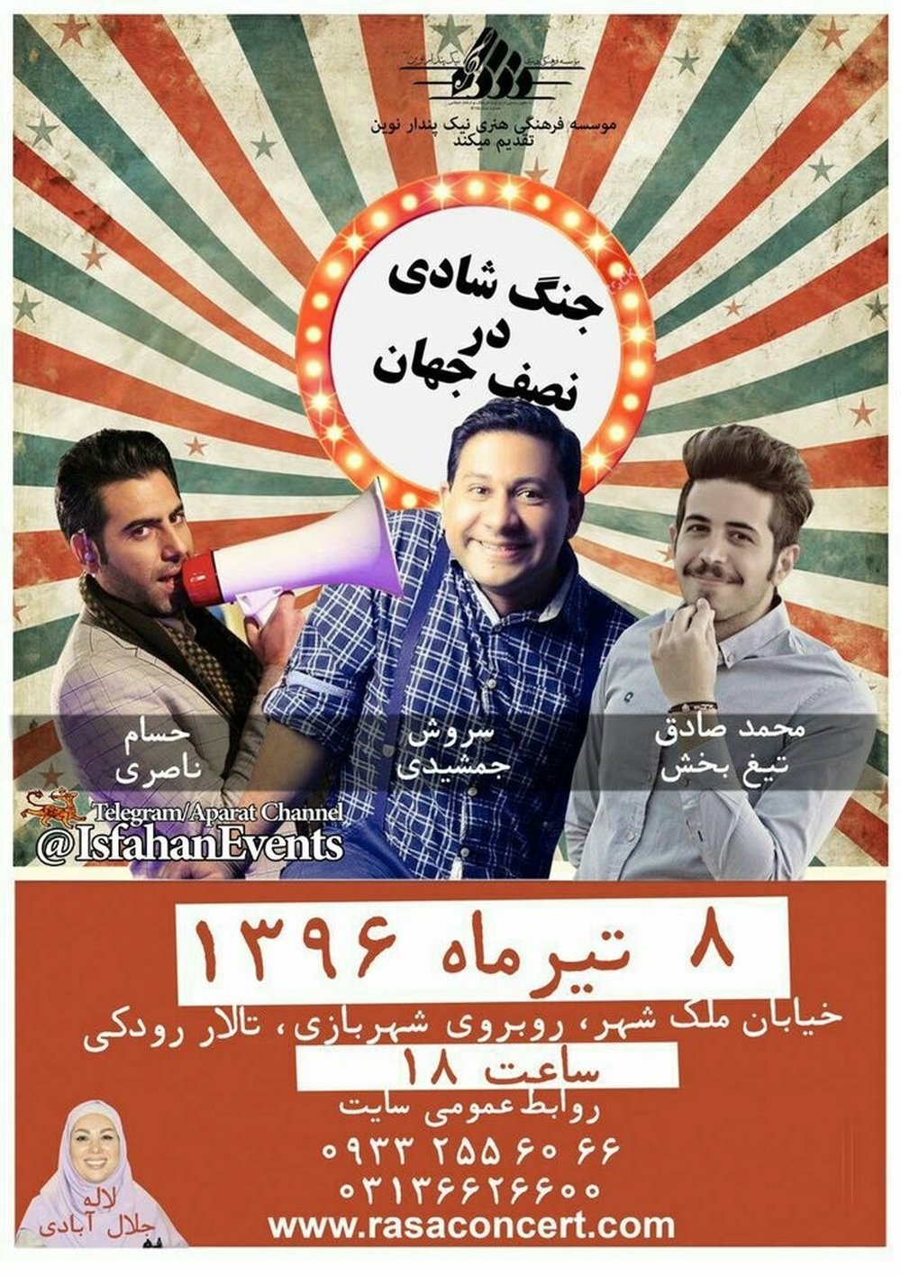 «جنگ شادی در نصف جهان» برگزار می شود