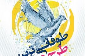 تابستان را طوفانی شروع کنید