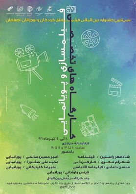 کارگاه آموزشی «پویا نمایی» در کتابخانۀ مرکزی