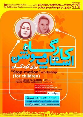 جزییات برگزاری کارگاه «استاپ موشن» در اصفهان