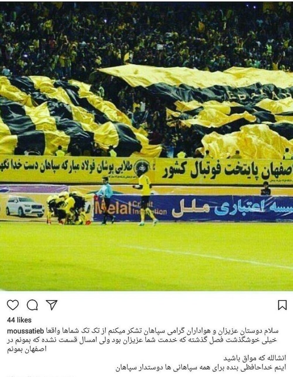 خداحافظی اینستاگرامی کولیبالی با هواداران سپاهان