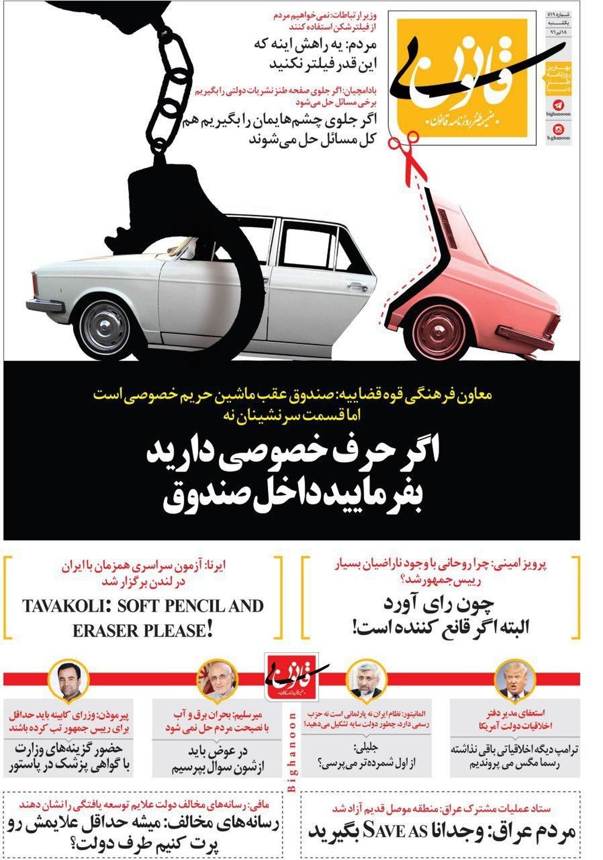 کروکی حریم خصوصی خودرو منتشر شد!