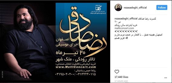 کنسرت رضا صادقی در اصفهان