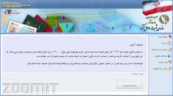 هزینه کارت ملی هوشمند را چطور پرداخت کنیم؟
