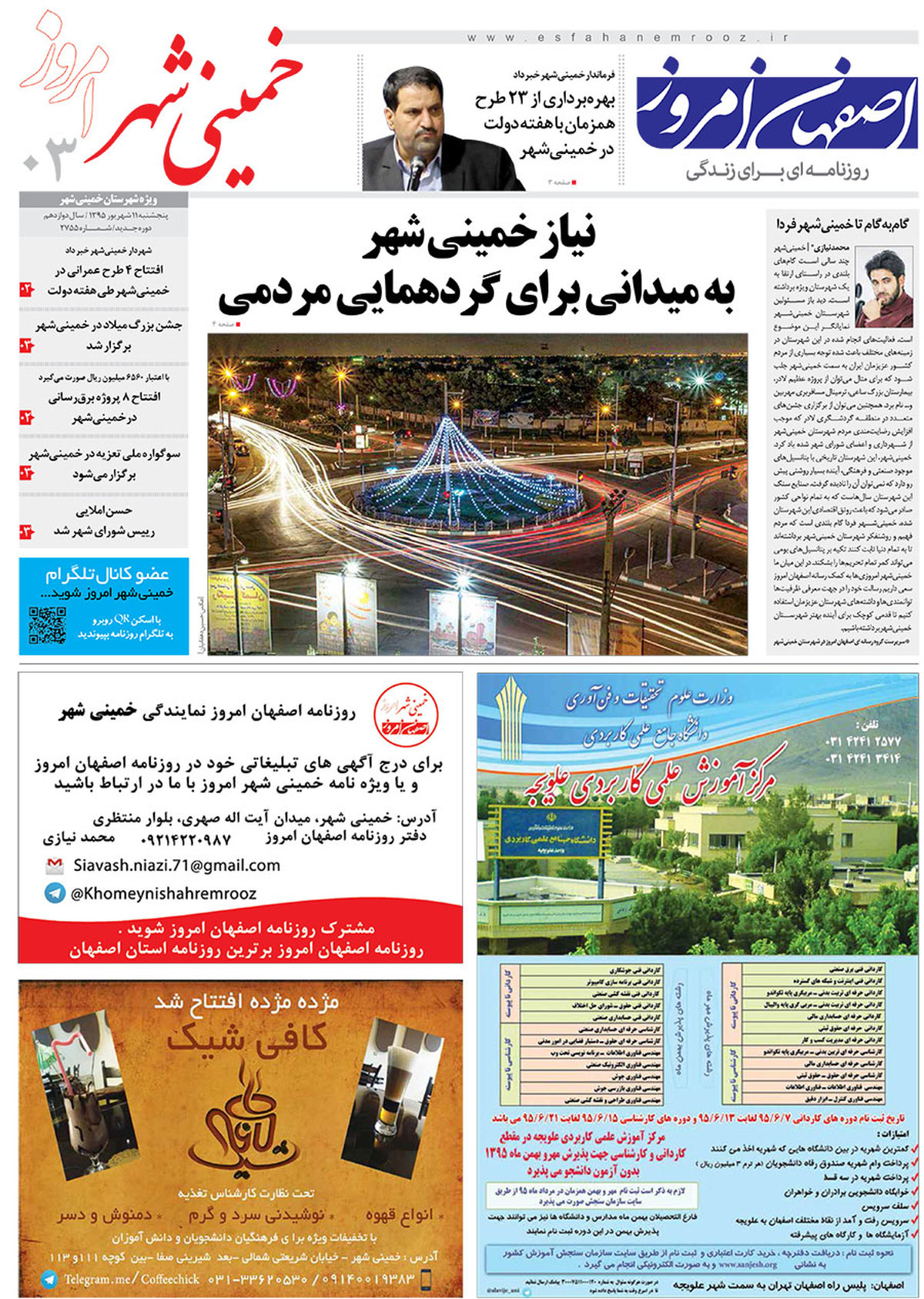 ویژه نامه خمینی شهر امروز