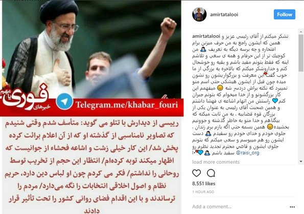 قدردانی امیرتتلو از رییسی