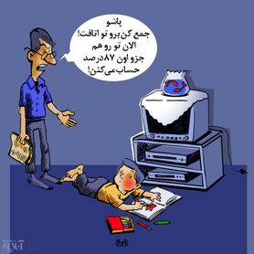 کارتون: اینم شیرین‌کاری جدید تلویزیون!