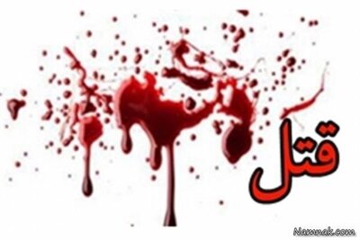 خواستگاری که با شمشیر کشته شد!