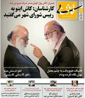 متلک جدید به چمران، تتلو و ضرغامی!