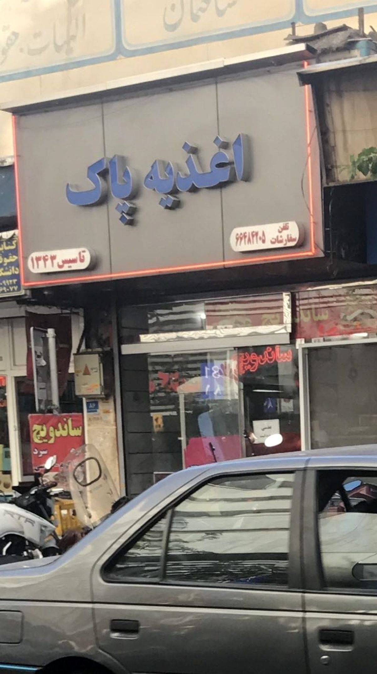 ساندویچی که کتابفروشی شد