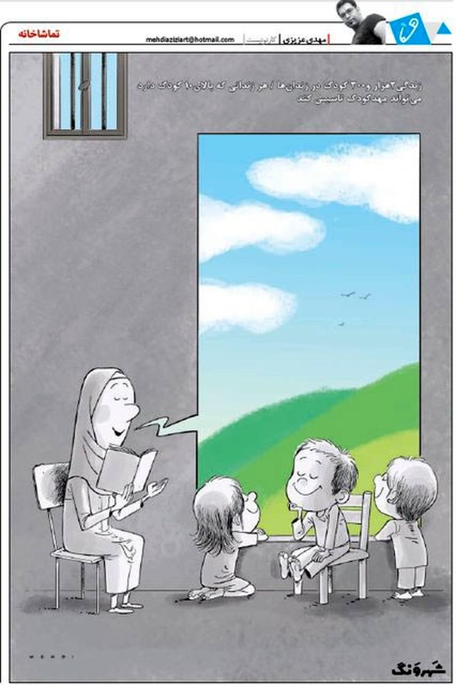 کارتون: کودکانی که در زندان زندگی می‌کنند