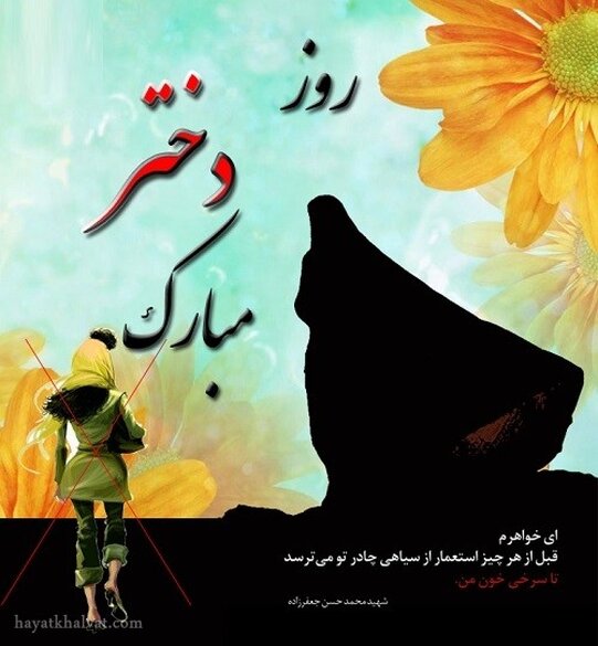 عکس برای تبریک روز دختر