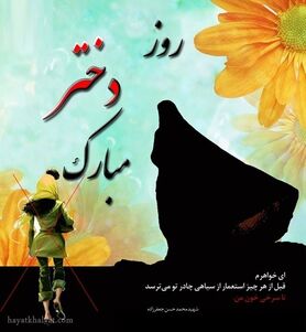 عکس برای تبریک روز دختر