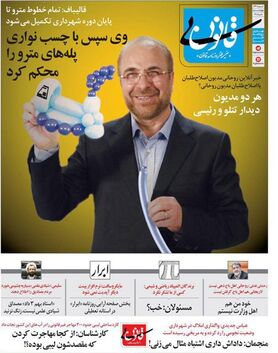 متلک تازه به قالیباف و عباس جدیدی!
