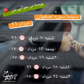 اکران «پرسه در حوالی من» با حضور کارگردان و بازیگر فیلم