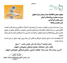 فراخون شرکت در نشست خبری جشنواره رسانه های مکتوب و مجازی