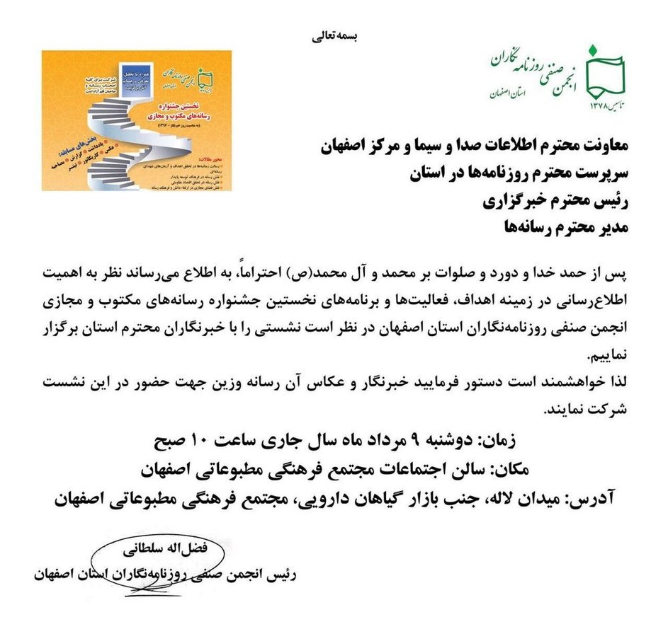 فراخون شرکت در نشست خبری جشنواره رسانه های مکتوب و مجازی