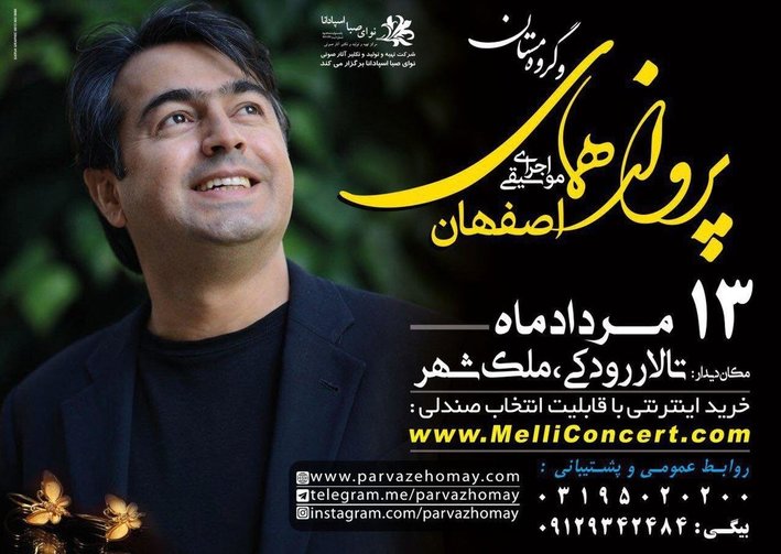 اجرای «همای و مستان» در اصفهان