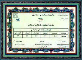 مروری بر برخی  گواهینامه های دریافت شده آژانس گردشگران