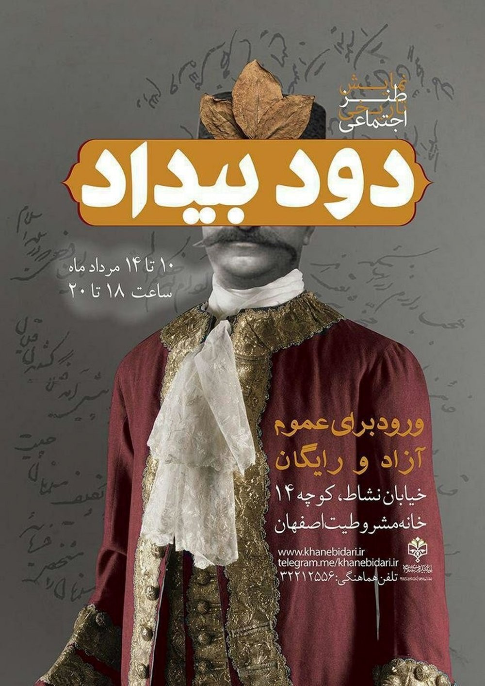 نمایش رایگان «دود بیداد» درخانه ی مشروطیت