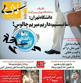 واکنش دانشگاه تهران به بازگشت قالیباف