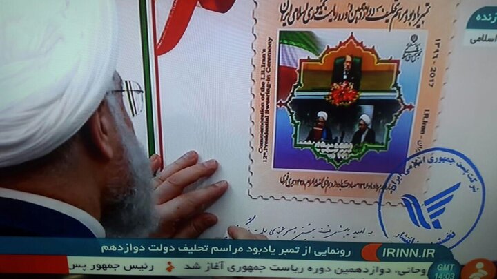 متن یادگاری روحانی و آملی لاریجانی بر تمبر یادبود تحلیف