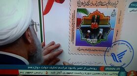 متن یادگاری روحانی و آملی لاریجانی بر تمبر یادبود تحلیف