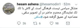 طعنه حسام‌ الدین آشنا به برخی نمایندگان مجلس