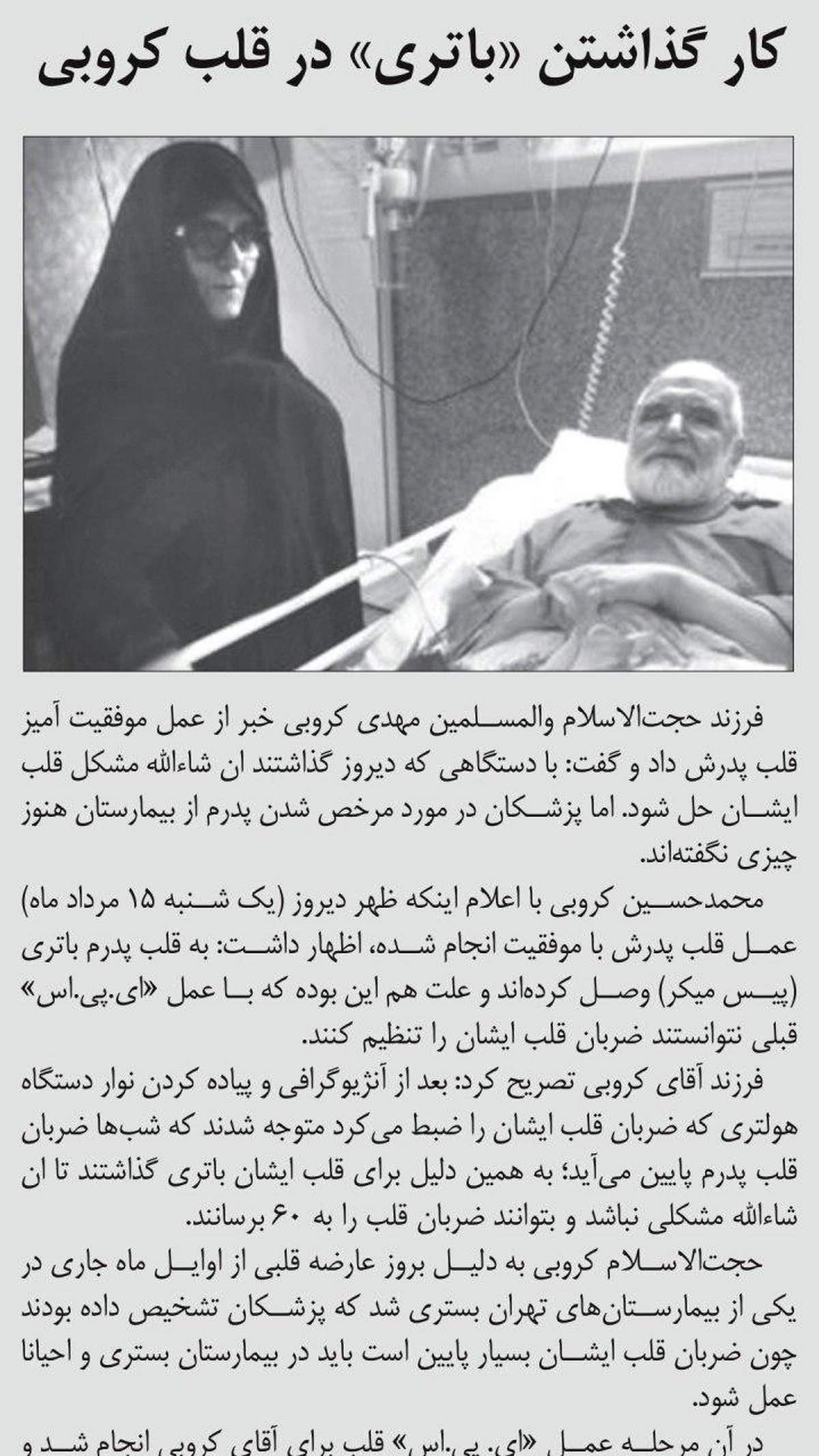 مهدی کروبی در بیمارستان