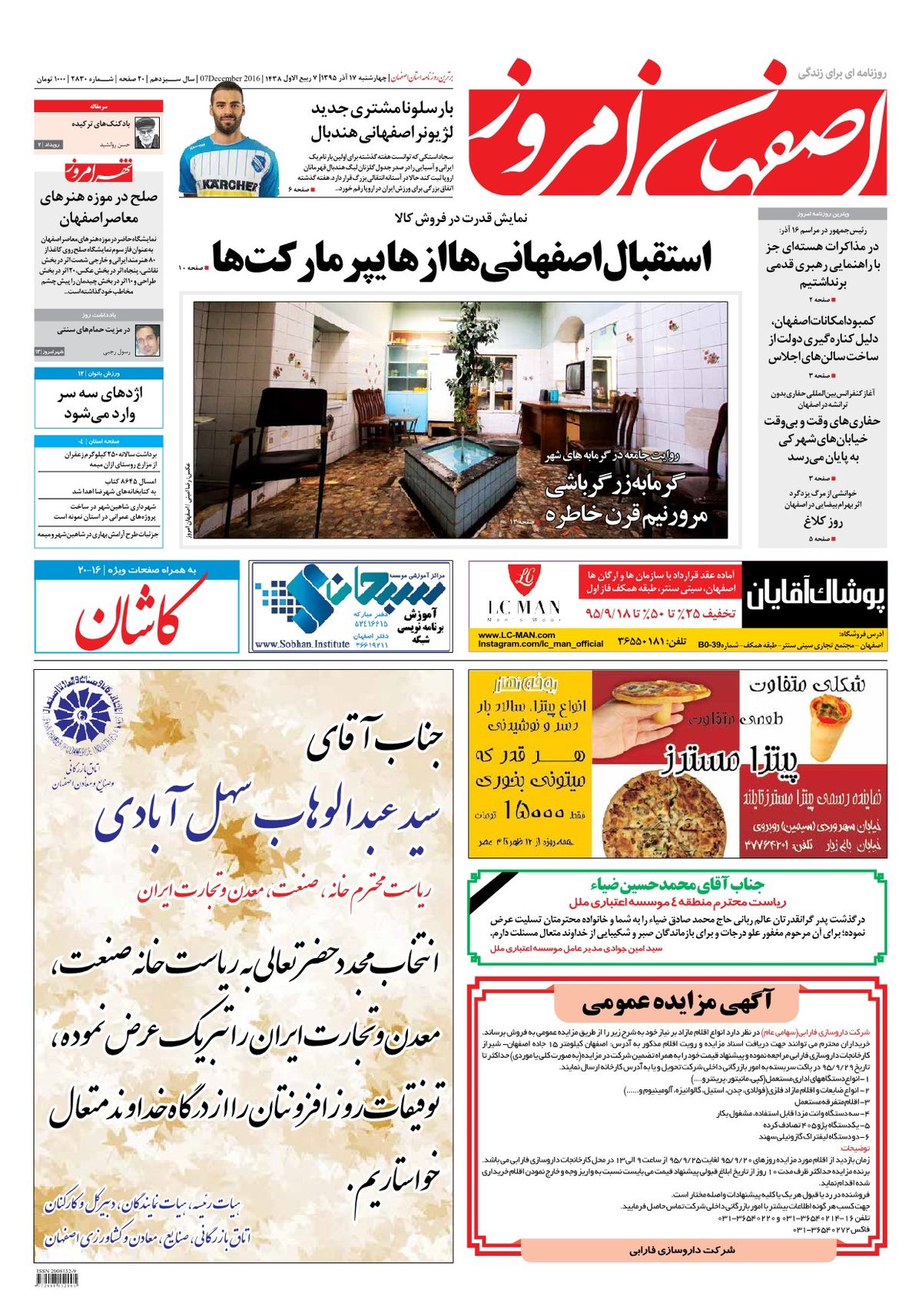 روزنامه اصفهان امروز شماره 2830؛ 17 آذر 1395