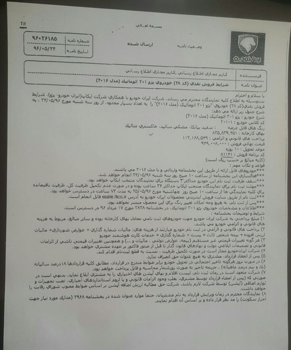 فروش نقدی "پژو ۳۰۱ " وارداتی در بازار+سند