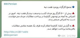 افشای پروژه جدید بی‌بی‎سی علیه ایران