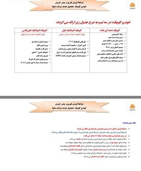 آغاز فروش کوییک با قیمت اولیه ۳۲ تا ۴۲ میلیون