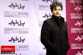 تصاویر اکران خصوصی فیلم سینمایی «پل خواب»