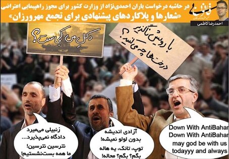  تصویر شعارهای احمدی‌نژادی‌ها برای تجمع اعتراضی لو رفت!