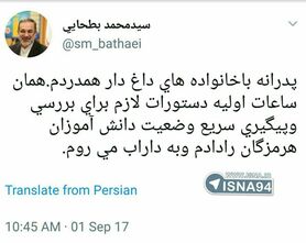 پیام توییتری وزیر آموزش و پرورش در پی حادثه داراب